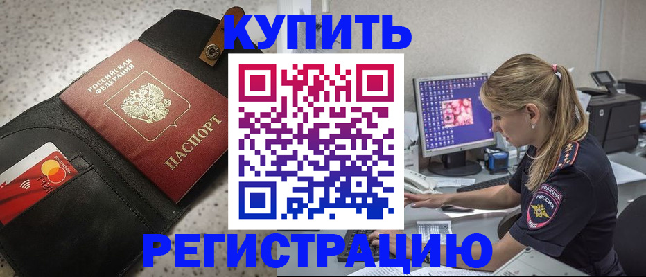 прописка иностранных граждан в Муравленко