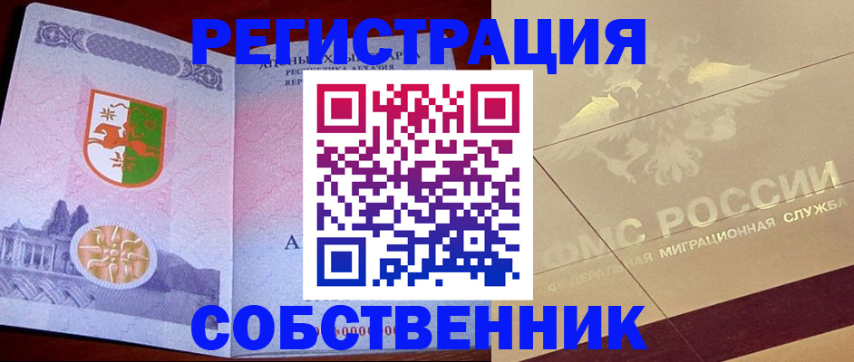 прописка для школы в Муравленко